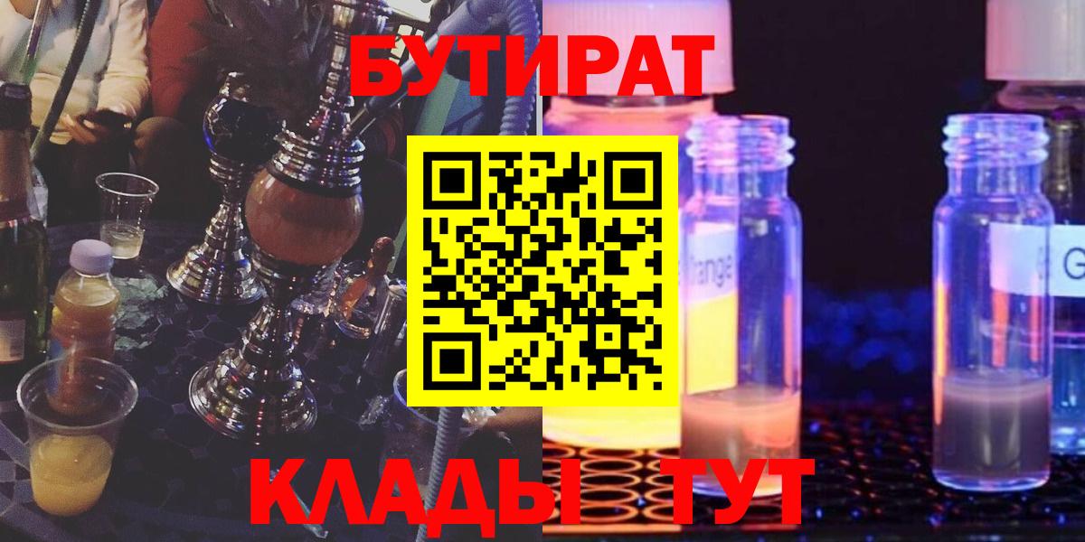 Бутират 1.4BDO Ханты-Мансийск