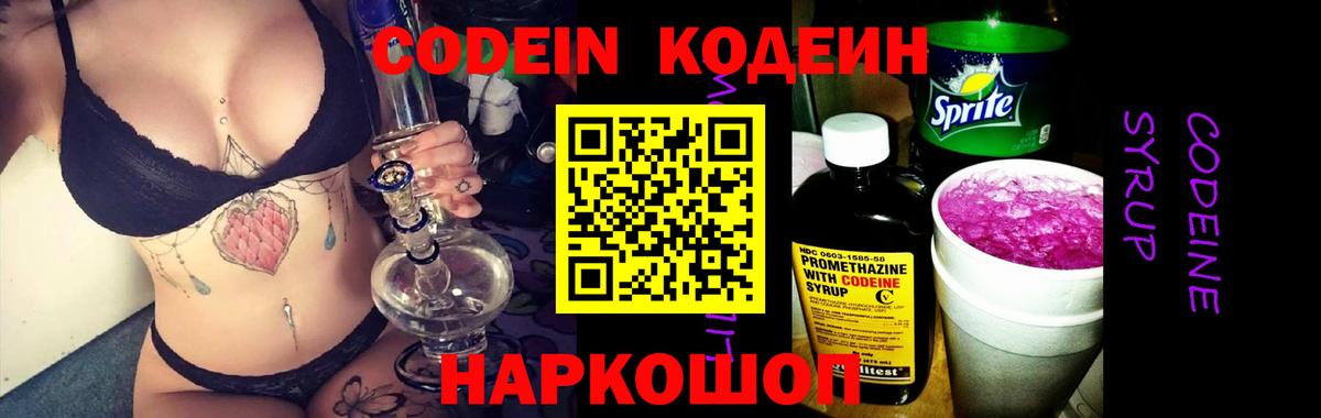 Кодеин Purple Drank  Вход с VPN  Ханты-Мансийск  Кодеин Purple Drank 