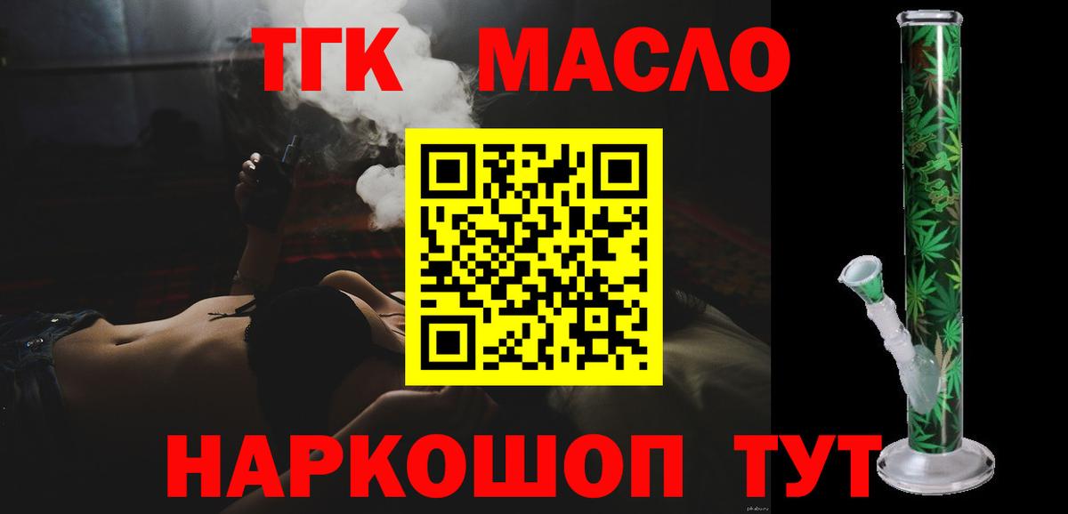 ТГК вейп с тгк  ТГК THC oil  Ханты-Мансийск  Вход с VPN 